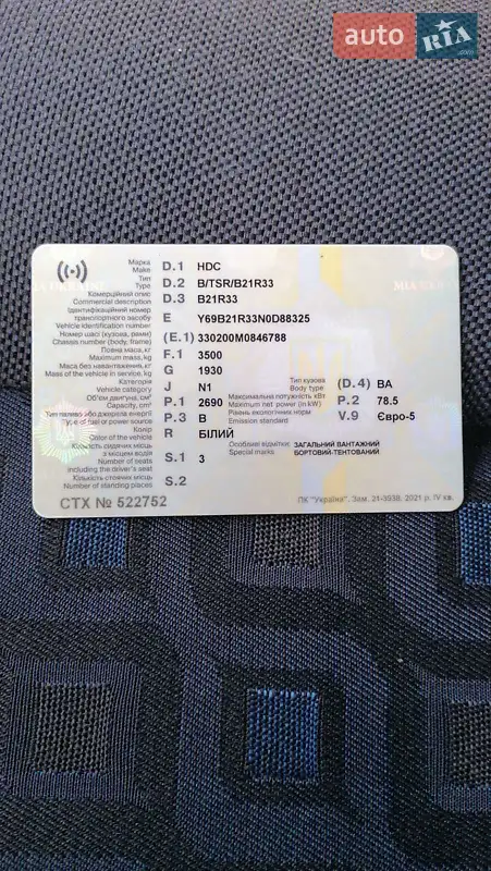 Грузовой фургон ГАЗ 3302 Газель 2021 в Днепре документ 3 фото Грузовой фургон ГАЗ 3302 Газель 2021 в Днепре документ
