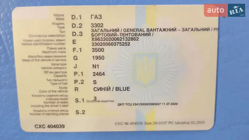 Борт ГАЗ 3302 Газель 2006 в Одесі документ