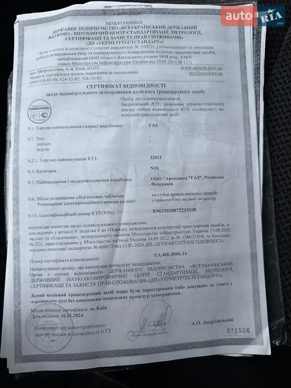 Рефрижератор ГАЗ 3302 Газель 2007 в Києві документ