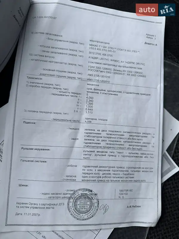 Рефрижератор ГАЗ 3302 Газель 2007 в Києві документ