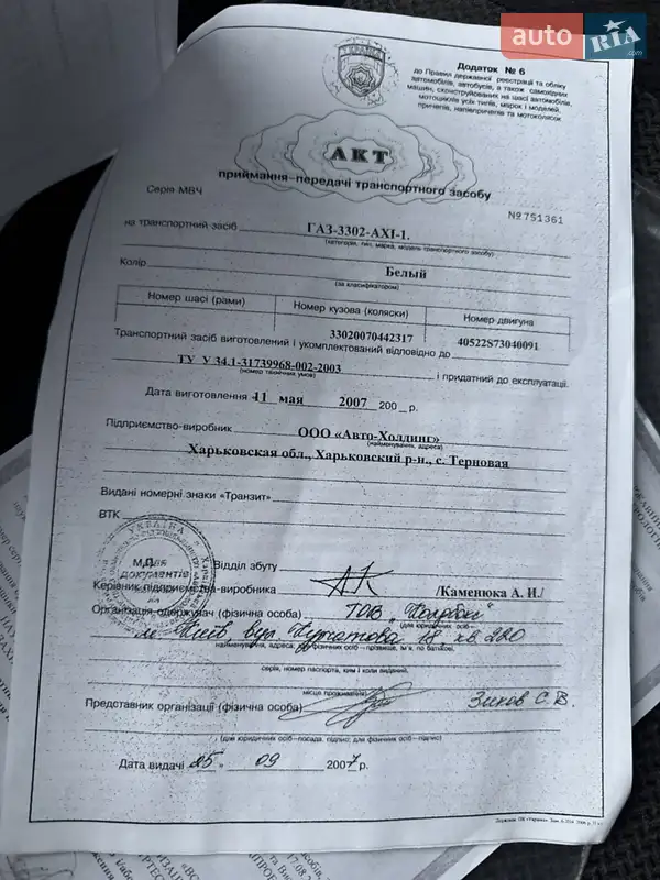 Рефрижератор ГАЗ 3302 Газель 2007 в Києві документ