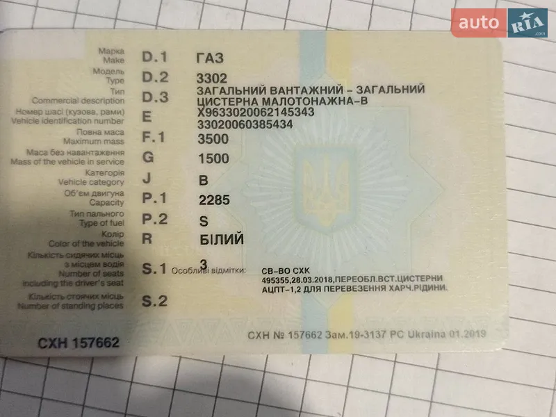 Цистерна ГАЗ 3302 Газель 2006 в Виннице документ 2 фото Цистерна ГАЗ 3302 Газель 2006 в Виннице документ