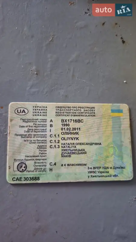 Цистерна ГАЗ 53 1990 в Каменец-Подольском документ