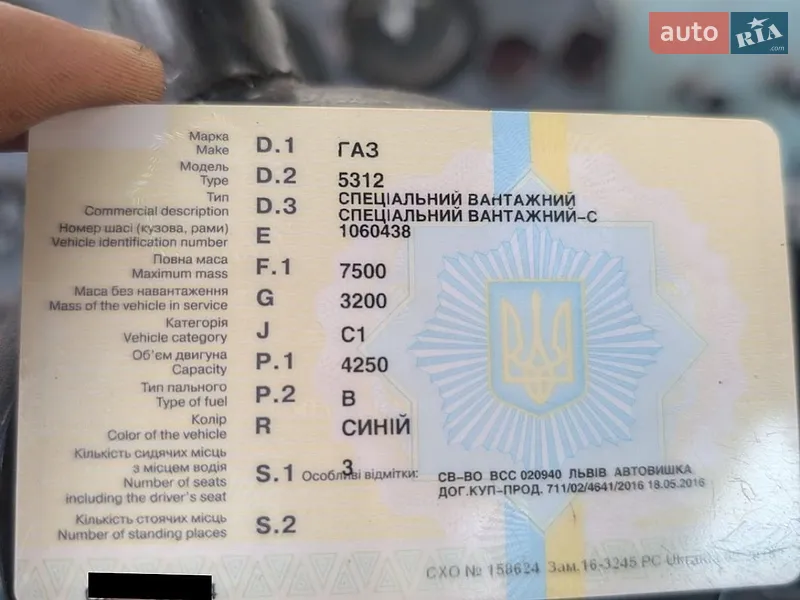 Автовишка ГАЗ 53 1987 в Львові документ 2 фото Автовишка ГАЗ 53 1987 в Львові документ