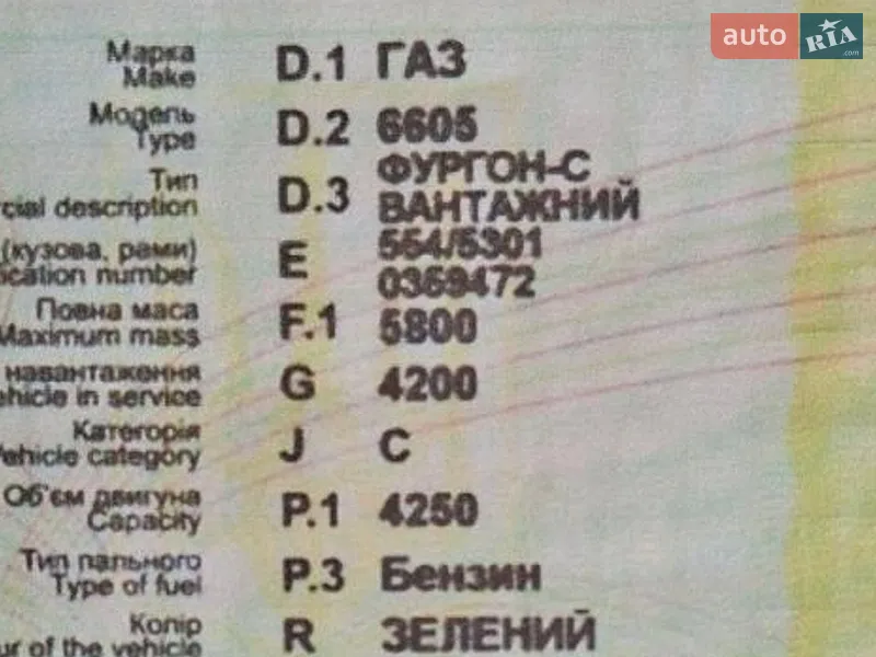 Вантажний фургон ГАЗ 66 1984 в Полтаві документ 2 фото Вантажний фургон ГАЗ 66 1984 в Полтаві документ