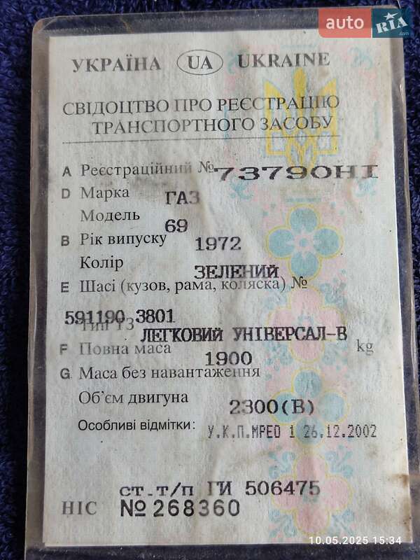 Внедорожник / Кроссовер ГАЗ 69 1972 в Южноукраинске