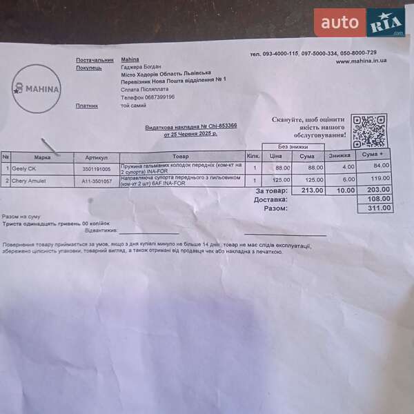 Седан Geely CK 2012 в Ходореві