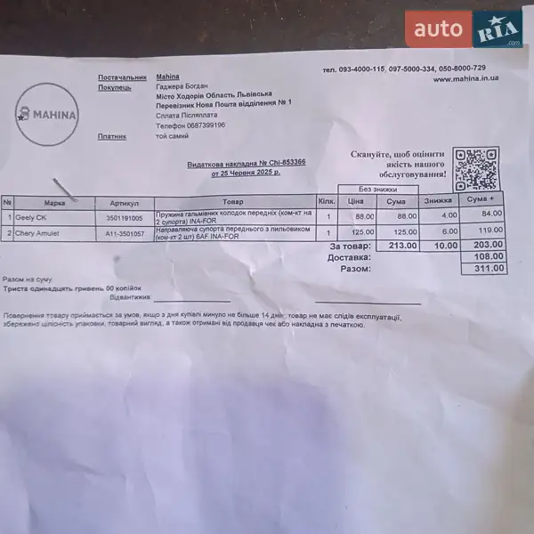 Седан Geely CK 2012 в Ходорове документ 3 фото Седан Geely CK 2012 в Ходорове документ