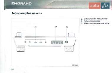 Седан Geely Emgrand 7 (EC7) 2012 в 
