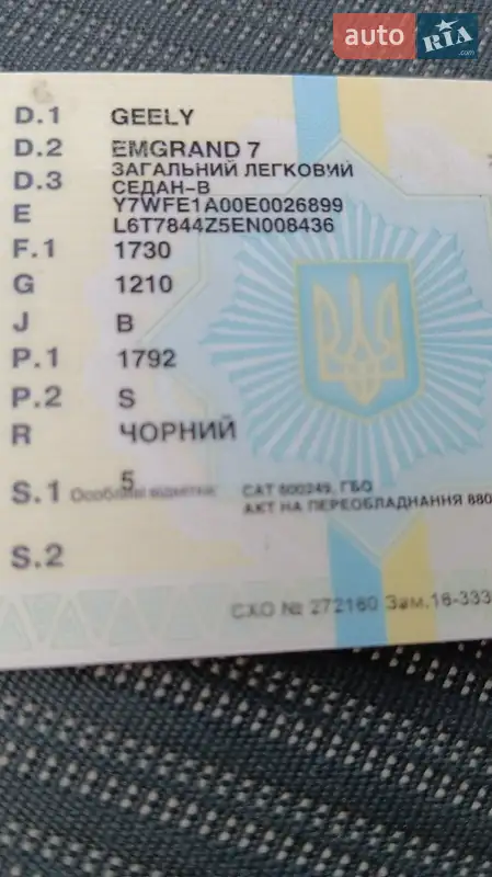 Седан Geely Emgrand 7 (EC7) 2013 в Буче документ