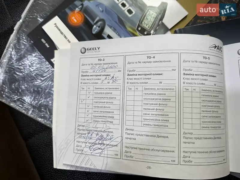 Седан Geely Emgrand 7 (EC7) 2012 в Дніпрі документ