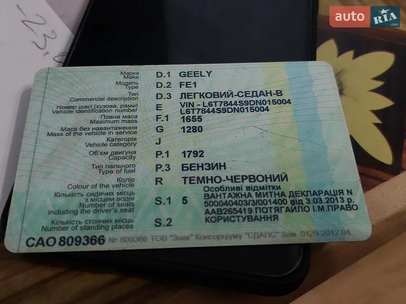 Седан Geely Emgrand 7 (EC7) 2013 в Дніпрі документ