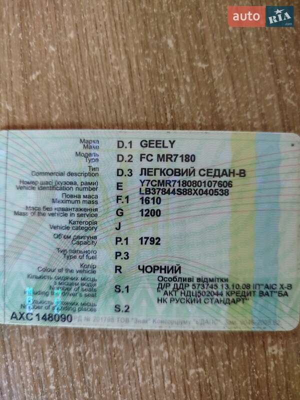 Седан Geely FC 2008 в Лозовой