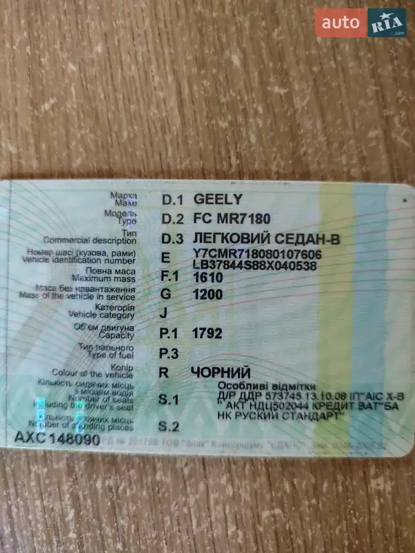 Седан Geely FC 2008 в Лозовій документ