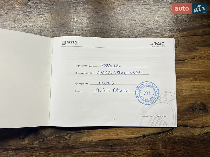 Седан Geely MK 2012 в Одесі документ