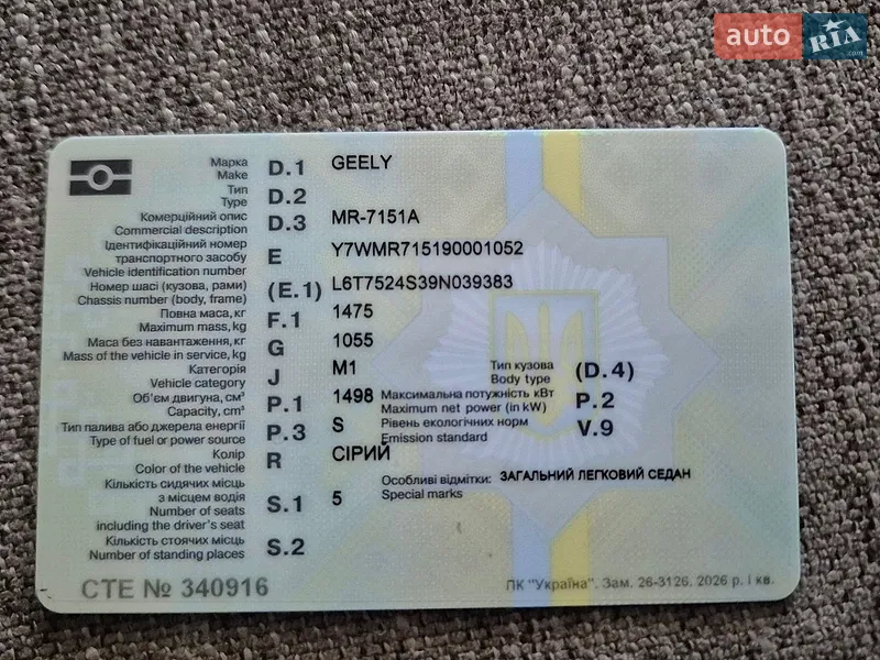 Хэтчбек Geely MR 2009 в Одессе документ