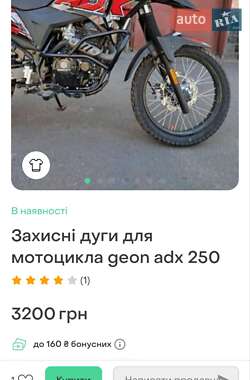 Мотоцикл Многоцелевой (All-round) Geon X-Road 2020 в 