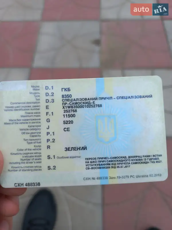 Самосвал прицеп ГКБ 8350 1988 в Шаргороде документ