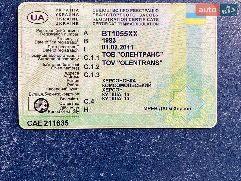 Цистерна GOFA X 1983 в Херсоне документ