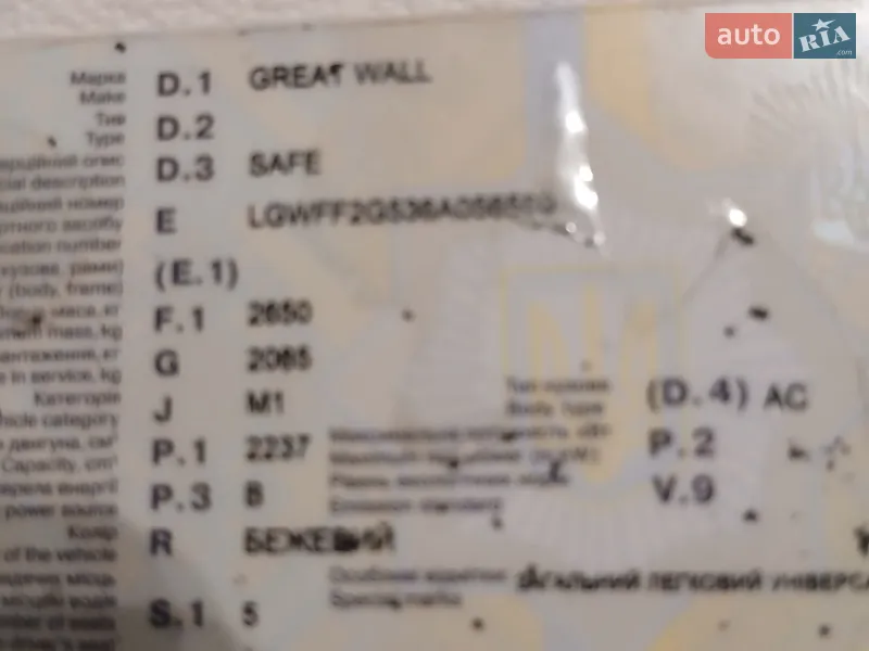 Great Wall Safe