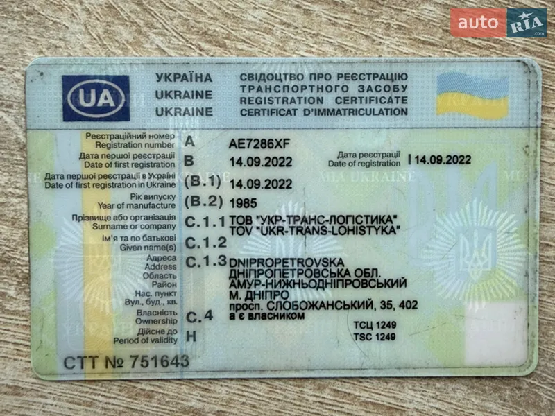 Цистерна Guhur SEM 1985 в Дніпрі документ