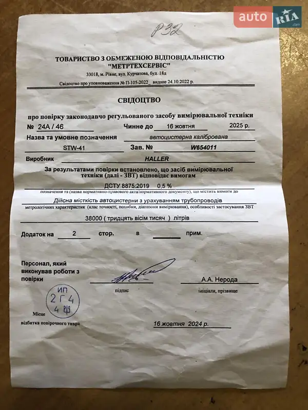 Цистерна полуприцеп Haller STW 1995 в Виннице документ