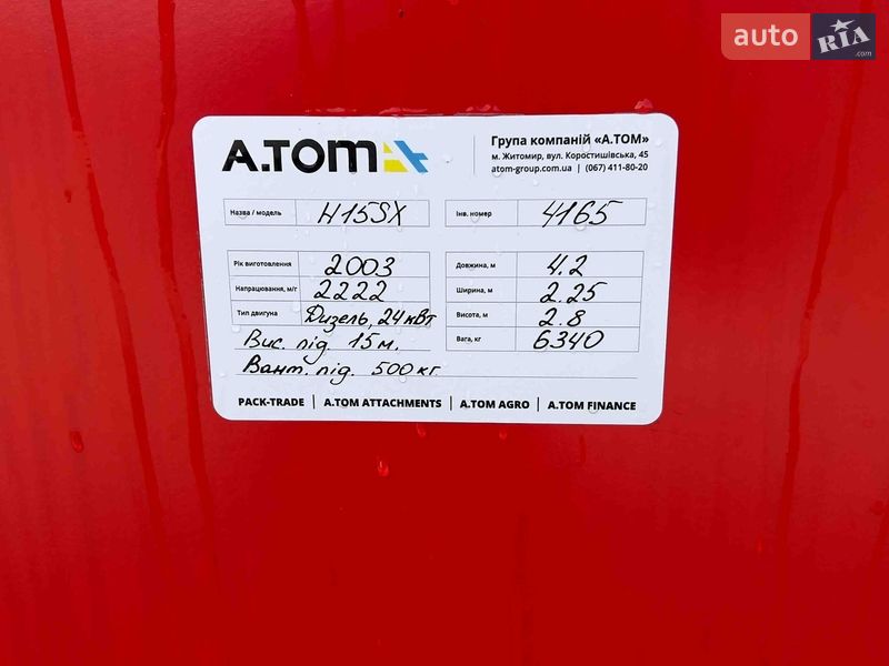 Ножничный подъемник Haulotte H 2003 в Житомире