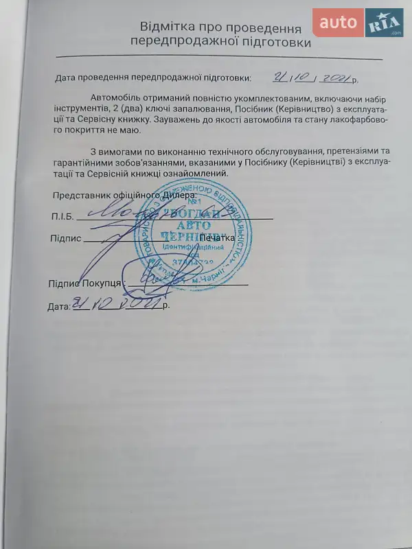 Внедорожник / Кроссовер Haval H6 2021 в Чернигове документ 3 фото Внедорожник / Кроссовер Haval H6 2021 в Чернигове документ