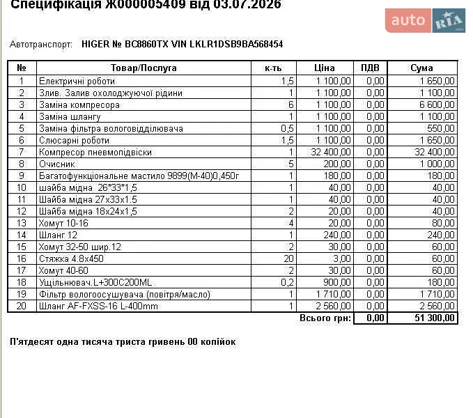 Туристичний / Міжміський автобус Higer KLQ 2011 в Львові документ 3 фото Туристичний / Міжміський автобус Higer KLQ 2011 в Львові документ