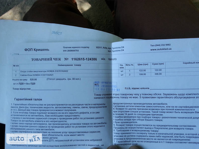 Универсал Honda Accord 2009 в Первомайске фото 23 Универсал Honda Accord 2009 в Первомайске