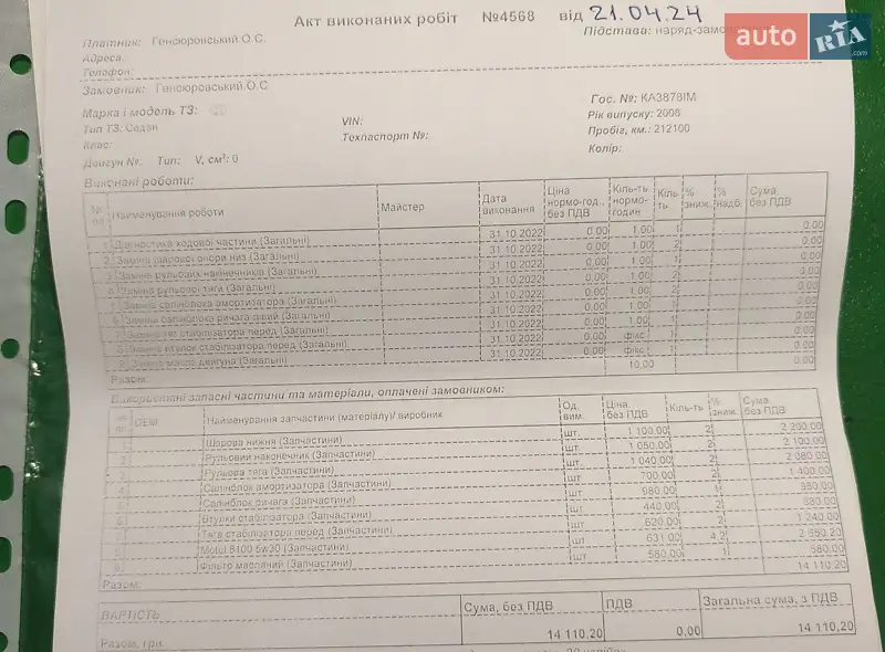 Седан Honda Accord 2008 в Гайсине документ