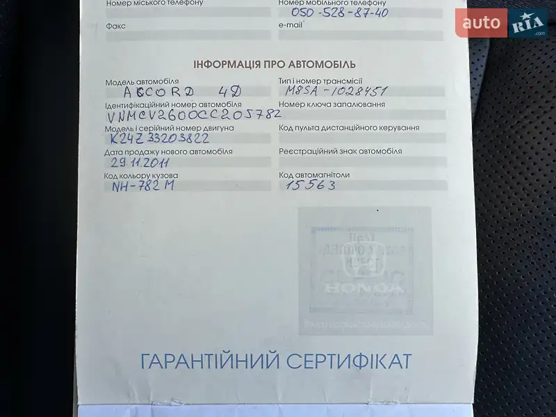 Седан Honda Accord 2011 в Одессе документ 2 фото Седан Honda Accord 2011 в Одессе документ