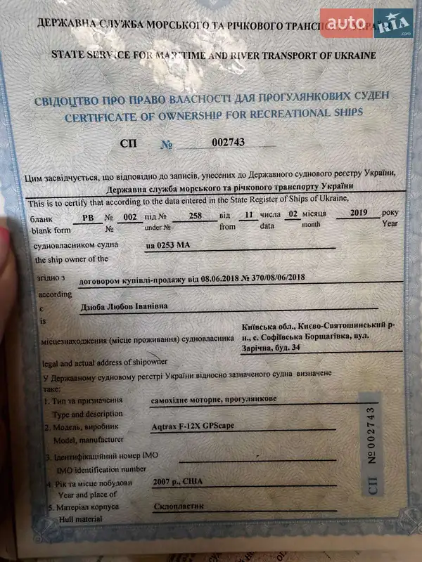 Гидроцикл туристический Honda AquaTrax F-12X 2007 в Киеве документ