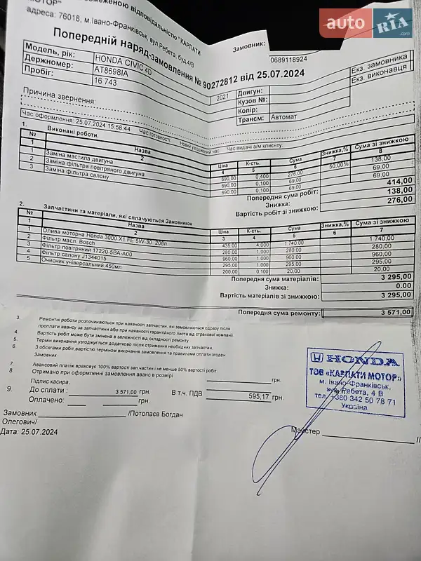 Седан Honda Civic 2021 в Івано-Франківську документ