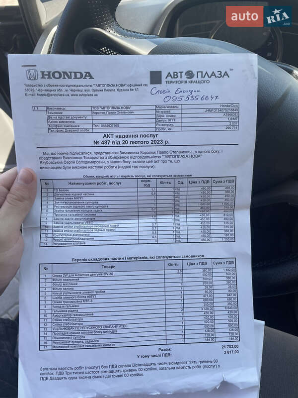 Седан Honda Civic 2007 в Чернівцях