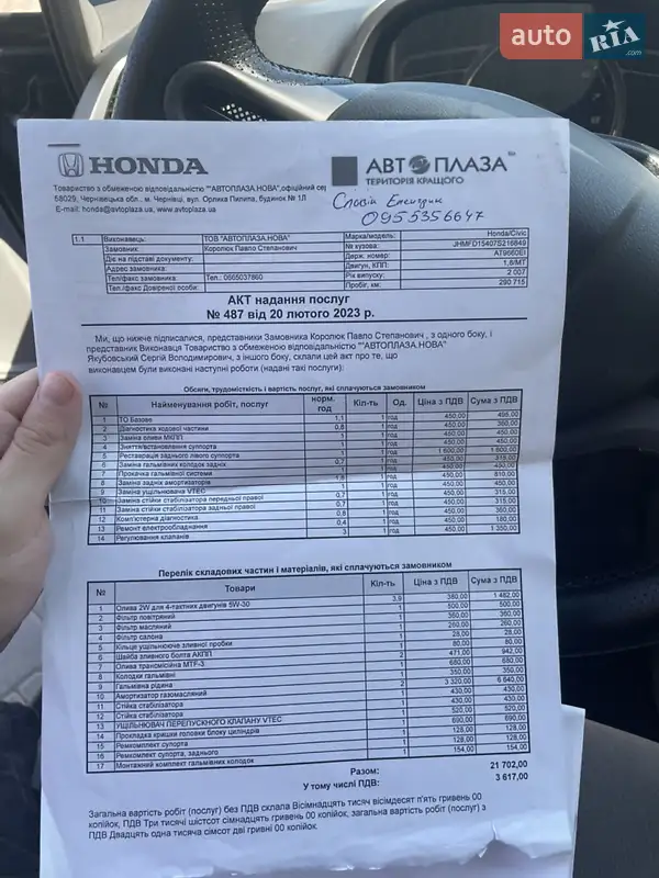 Седан Honda Civic 2007 в Чернівцях документ