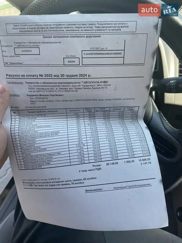 Седан Honda Civic 2007 в Чернівцях документ