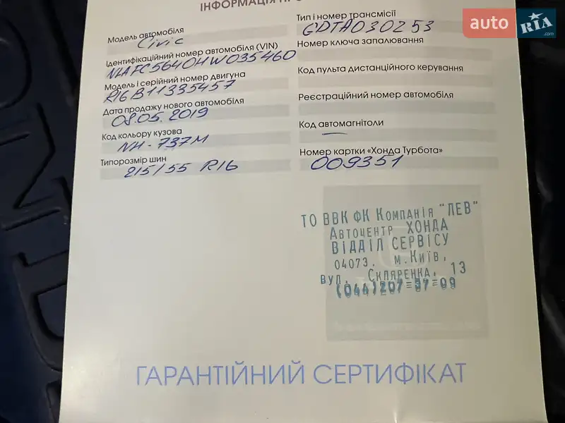 Седан Honda Civic 2018 в Киеве документ
