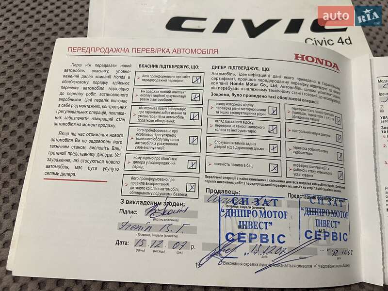 Седан Honda Civic 2007 в Киеве фото 26 Седан Honda Civic 2007 в Киеве