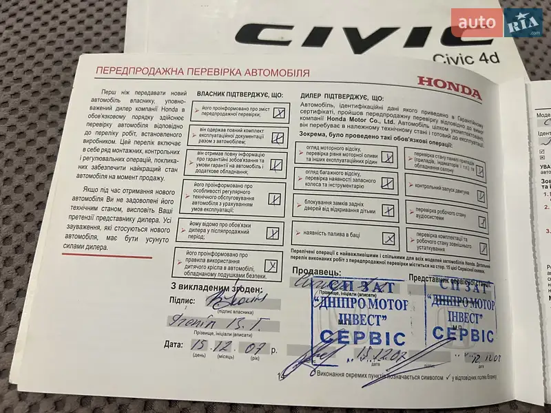 Седан Honda Civic 2007 в Киеве документ 2 фото Седан Honda Civic 2007 в Киеве документ