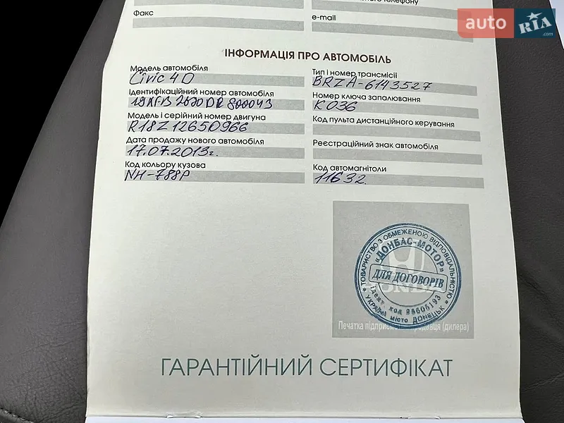 Седан Honda Civic 2013 в Киеве документ