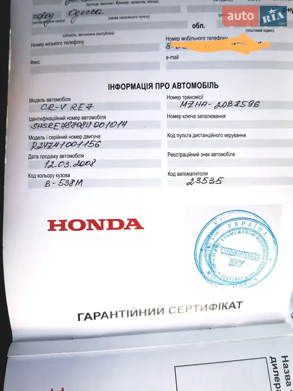 Внедорожник / Кроссовер Honda CR-V 2008 в Одессе документ 5 фото Внедорожник / Кроссовер Honda CR-V 2008 в Одессе документ