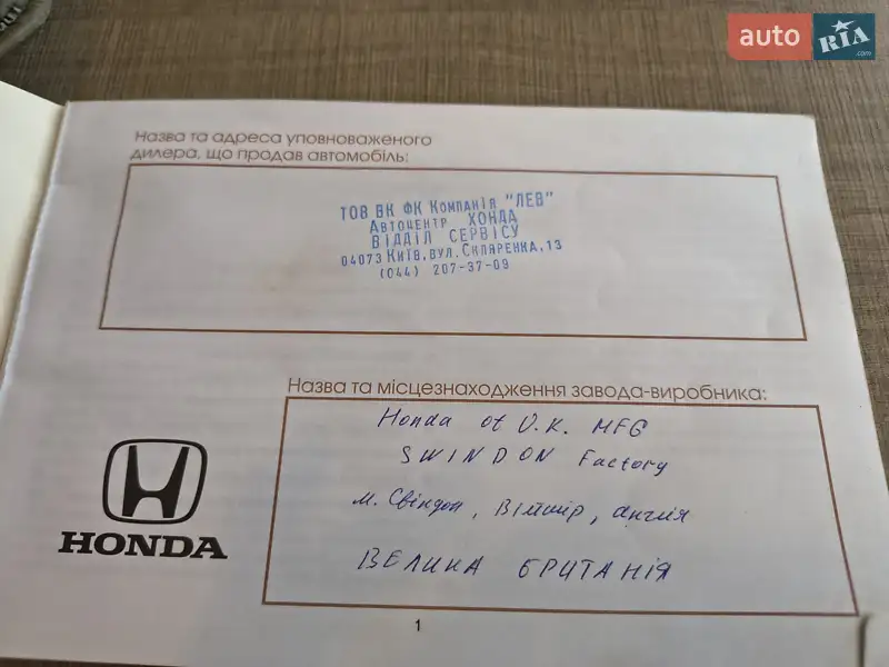 Позашляховик / Кросовер Honda CR-V 2008 в Києві документ 5 фото Позашляховик / Кросовер Honda CR-V 2008 в Києві документ