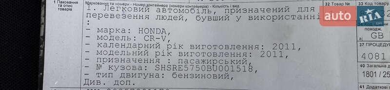 Позашляховик / Кросовер Honda CR-V 2011 в Полтаві