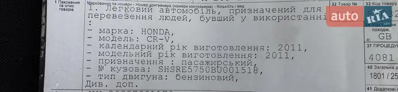 Позашляховик / Кросовер Honda CR-V 2011 в Полтаві документ