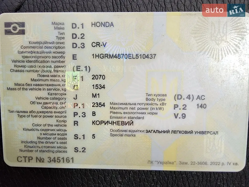 Внедорожник / Кроссовер Honda CR-V 2013 в Киеве документ 2 фото Внедорожник / Кроссовер Honda CR-V 2013 в Киеве документ