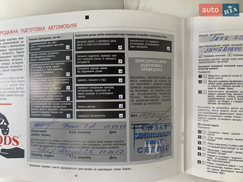 Хетчбек Honda Jazz 2007 в Іллінцях документ