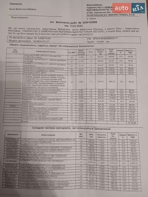 Позашляховик / Кросовер Honda Pilot 2013 в Харкові фото 8 Позашляховик / Кросовер Honda Pilot 2013 в Харкові