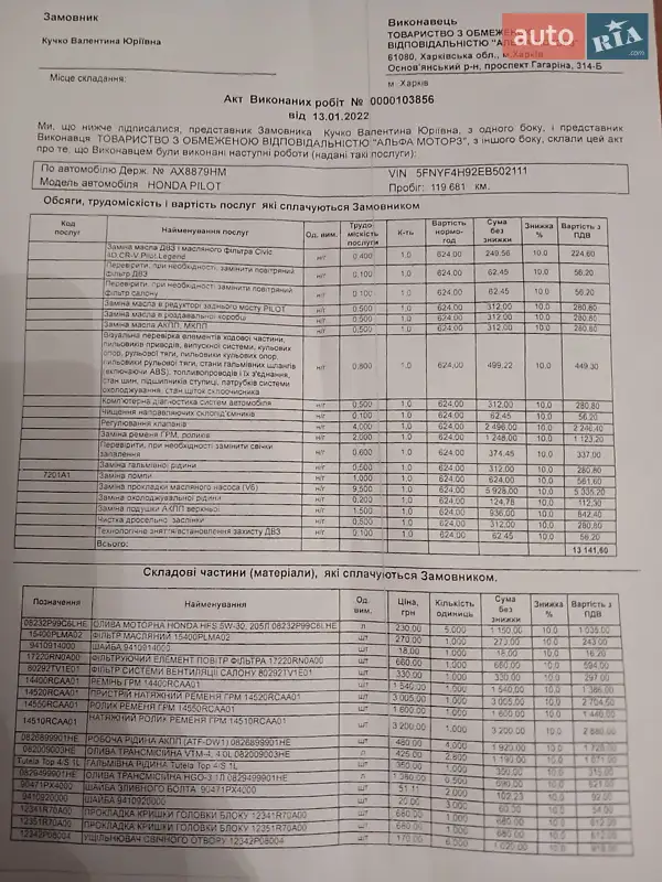 Позашляховик / Кросовер Honda Pilot 2013 в Харкові документ 3 фото Позашляховик / Кросовер Honda Pilot 2013 в Харкові документ