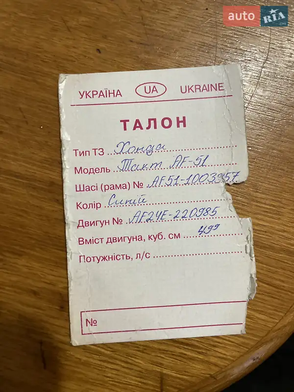 Мопеды Honda Tact AF-51 2012 в Благовещенском документ